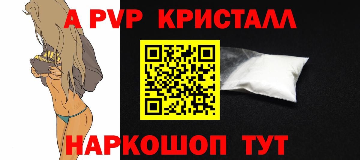 Челябинск  Alpha PVP Crystall  APVP  А ПВП кристаллы  A-PVP Crystall  Вход с VPN 