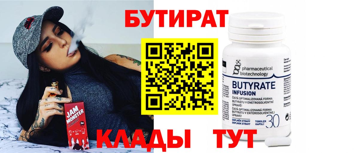 Бутират 1.4BDO Челябинск