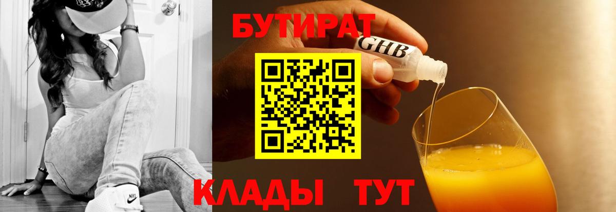 БУТИРАТ оксана  Вход с VPN  Бутират  Челябинск 