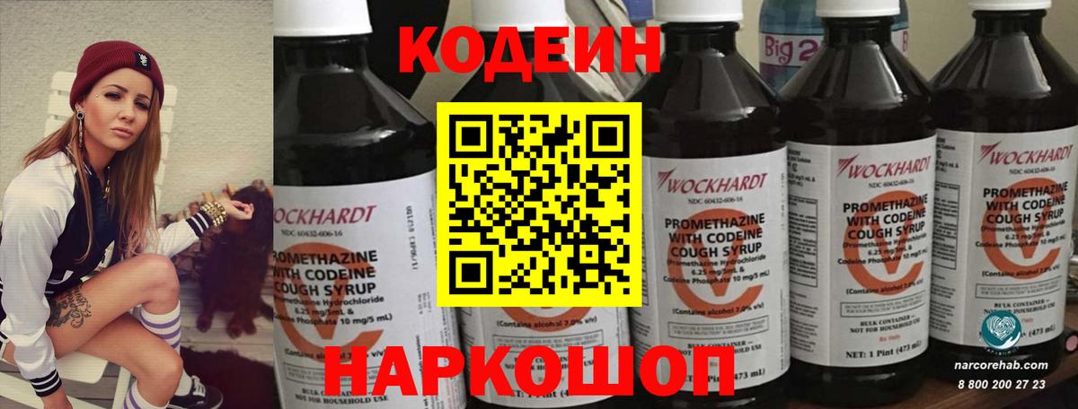 Челябинск  Кодеиновый сироп Lean Purple Drank  Вход с VPN  Кодеин Purple Drank 