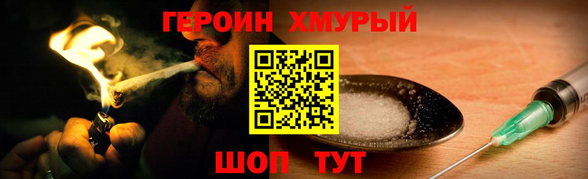 ГЕРОИН  ГЕРОИН Heroin  Вход с VPN  Челябинск 