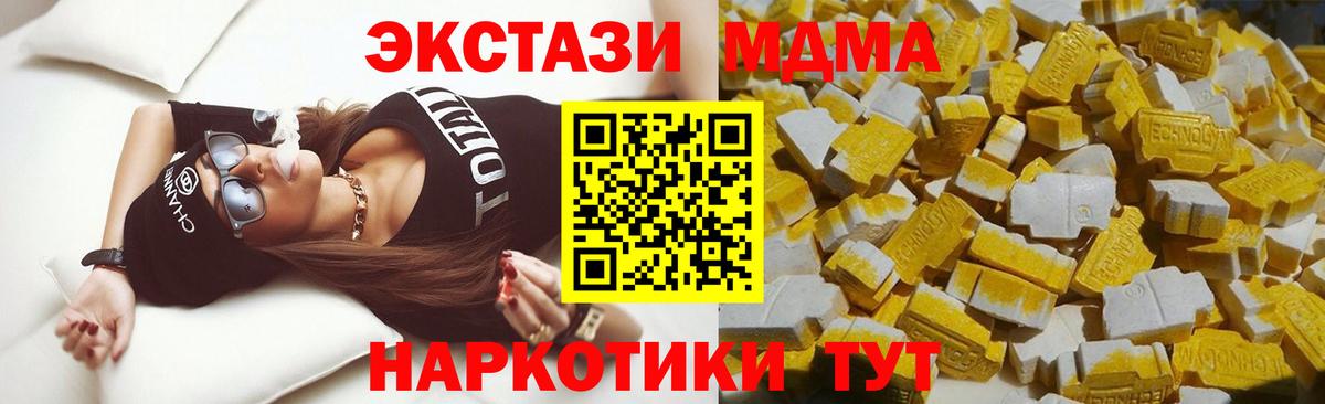 Челябинск  MDMA молли  МДМА  Вход с VPN 