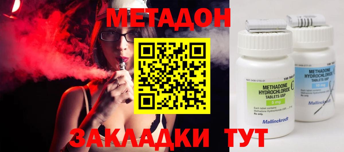 МЕТАДОН VHQ Челябинск